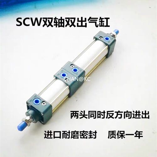 SC标准型双头双杆双向气缸SCW两头出气缸32/40/50/63/80/100/125