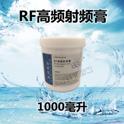 射频美容仪器专用面部身体导入膏小气泡射频膏热拉提RF射频导入霜