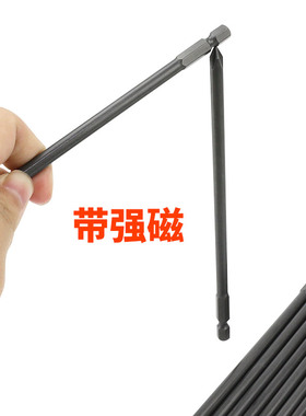 台湾S2硬钢十字批头PH1PH2电动螺丝刀风批头批咀电动起子头150mm