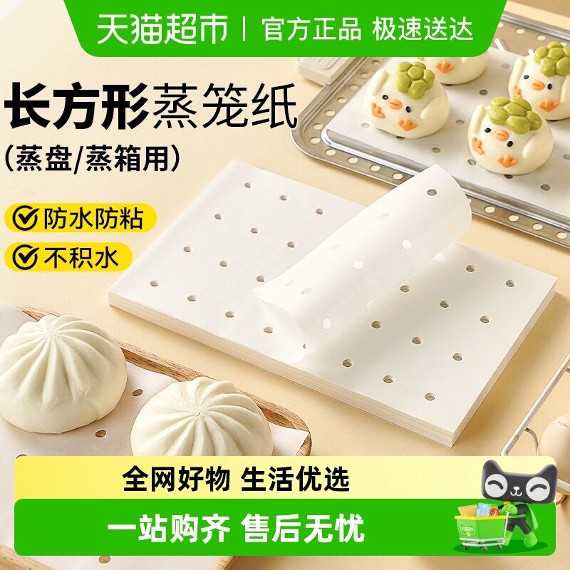 展艺26cm长方形蒸笼纸食品级家用蒸包子馒头煎饼蒸锅不粘纸免洗