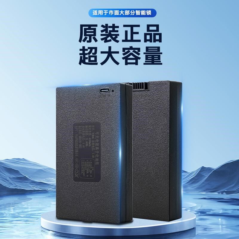华悦官方智能锁原装电池指纹锁电子锁密码锁专用锂电池充电大容量