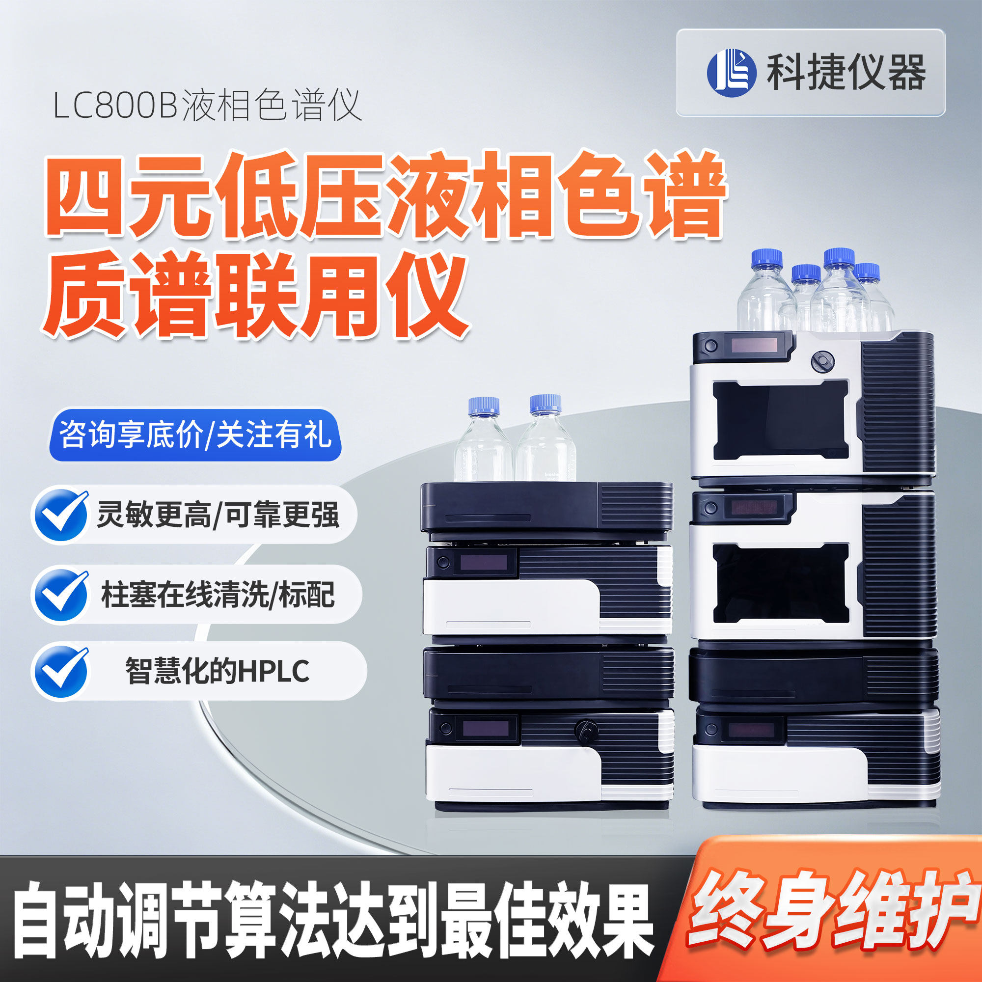 超高效液相色谱质谱联用仪食品添加剂饲料维生素重金属检测分析仪
