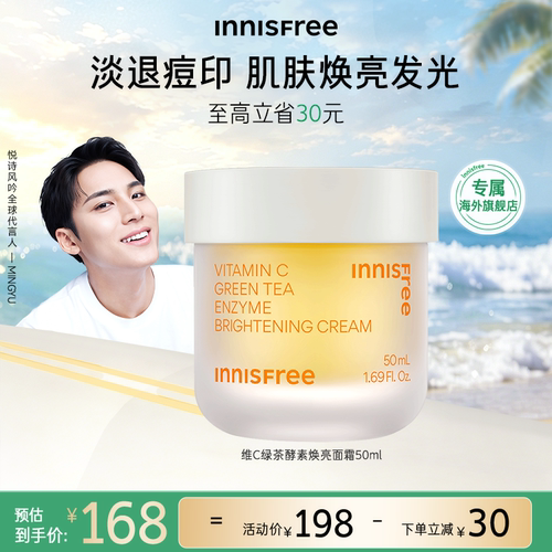 【官方正品】悦诗风吟维C绿茶持久保湿清爽焕亮面霜
