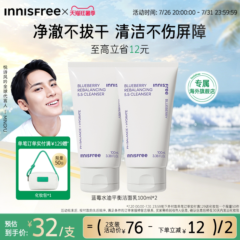 【官方正品】innisfree悦诗风吟蓝莓平衡保湿洁面温和洗面奶男女