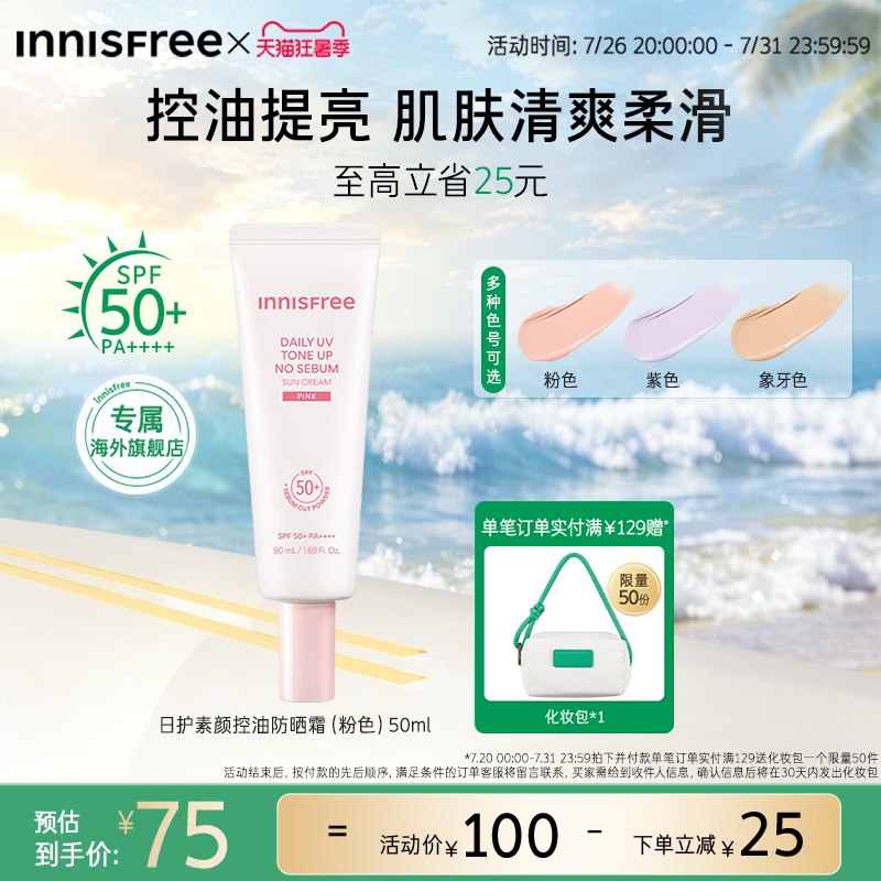 【官方正品】innisfree悦诗风吟面部清爽不油腻隔离物理防晒霜