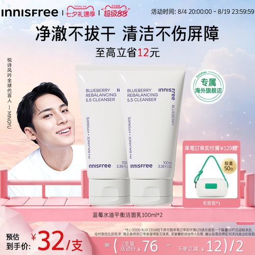 innisfree悦诗风吟蓝莓平衡保湿洁面温和洗面奶男女官方正品