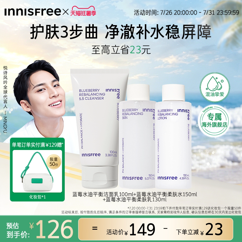 【官方正品】innisfree悦诗风吟蓝莓保湿温和平衡水乳护肤套装