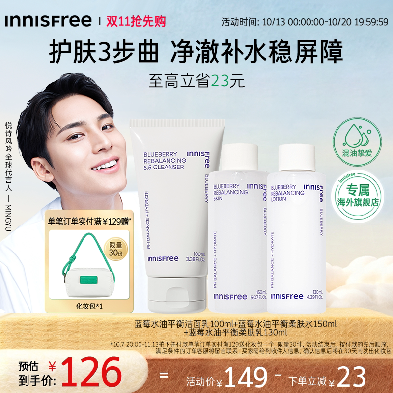 【双11抢先购】innisfree悦诗风吟蓝莓保湿温和平衡水乳护肤套装