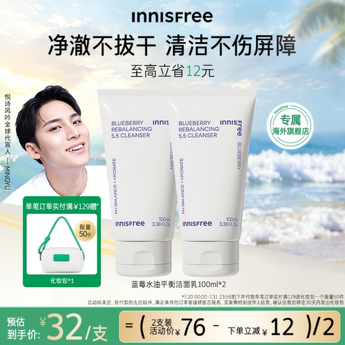 【官方正品】悦诗风吟蓝莓水润温和不紧绷平衡洗面奶