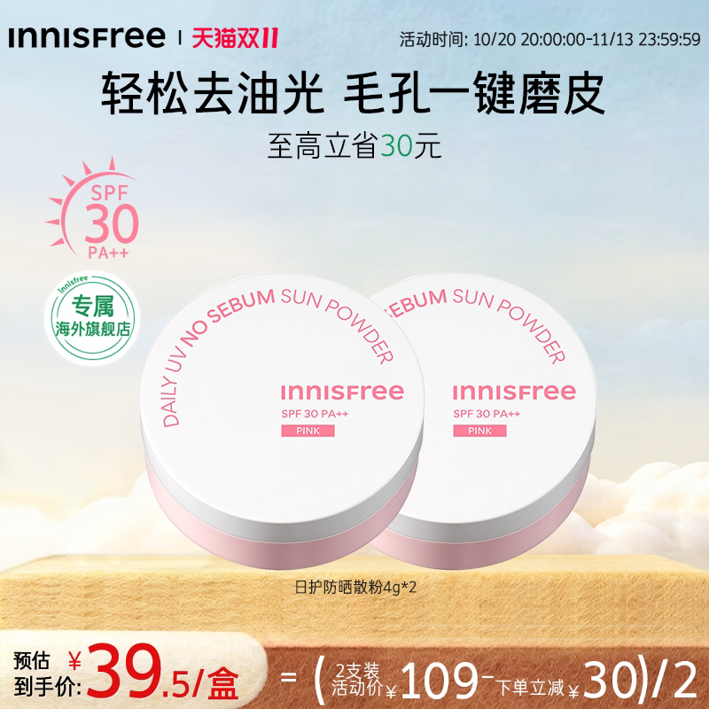 【立即抢购】innisfree悦诗风吟控油防晒散粉定妆提亮肤色SPF30