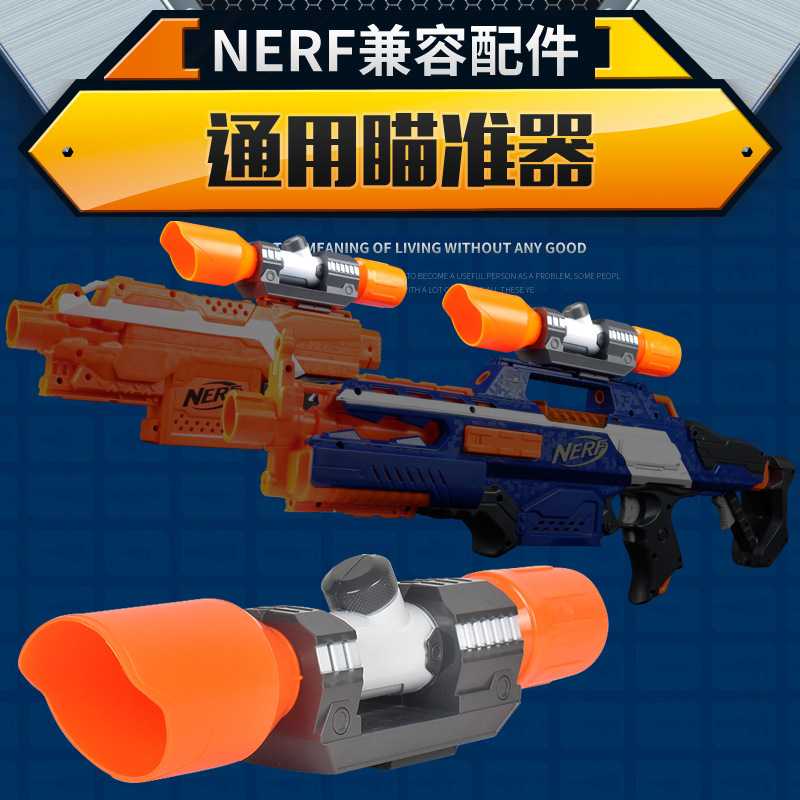 直供兼容通用NERF软弹枪组装软弹枪