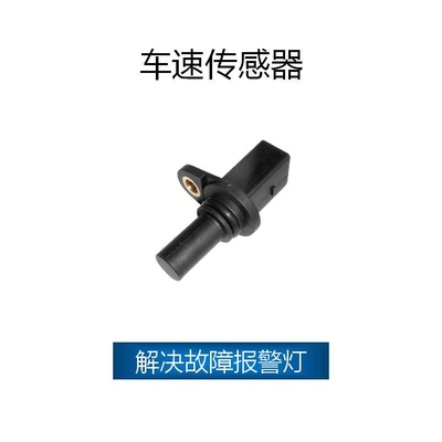 适用于大众/奥迪 车速传感器 OE:095927321B,SC455,SU8120,5S6611