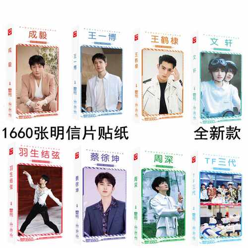 蔡徐坤易烊千玺陈立农tfboys黄明昊明信片明星周边贴纸卡片