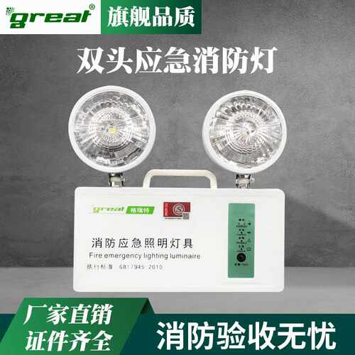 双头消防应急指示灯 新国标LED停电楼梯通道疏散逃生高亮照明灯具
