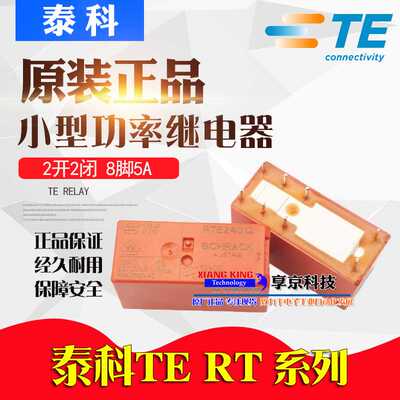 RTE24730原装泰科SCHRACK功率继电器 AC230V 8A 8脚 230VAC