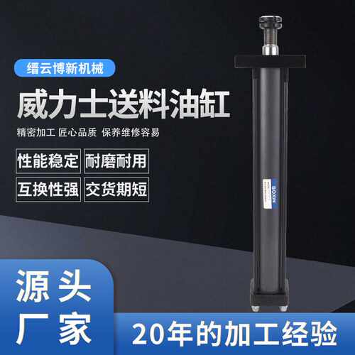 机械锯床配件数控威力士送料油缸63*410*32杆拉杆式液压油缸