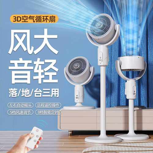 新品空气了循环扇circulation fan智能遥控户外大风力落地扇