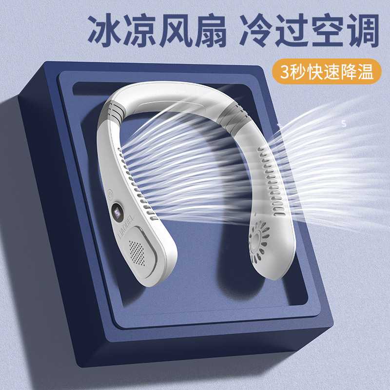 无叶挂脖风扇usb充电数显大风手持小风扇无刷电机