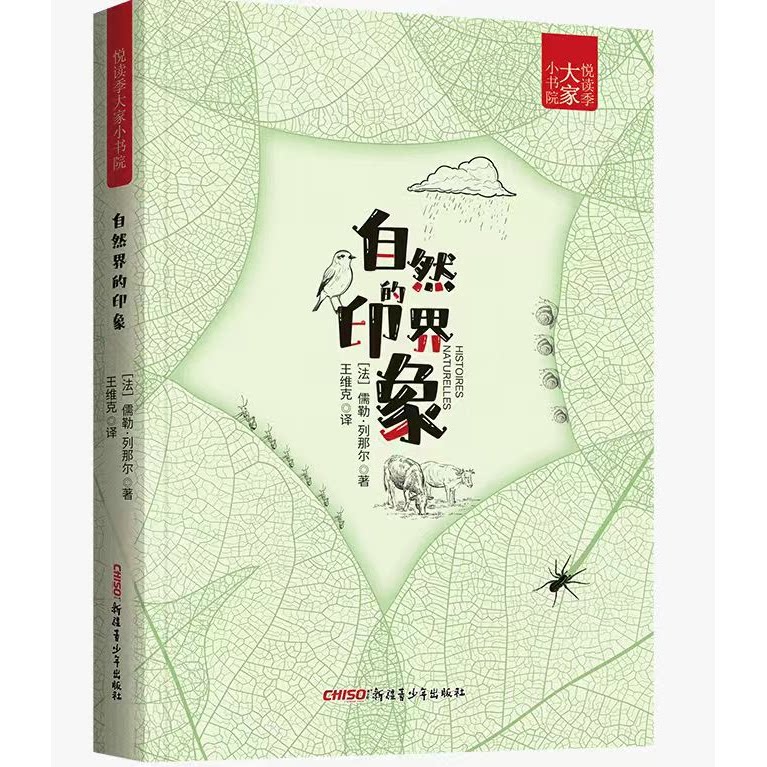 悦读季大家小书院 自然界的印象 唯美自然随笔治愈系动物散文文学启蒙书X