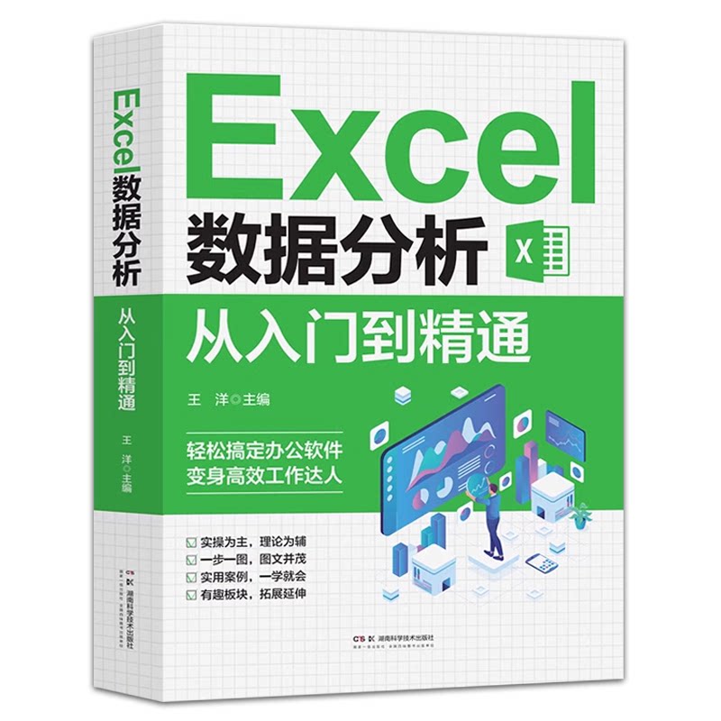 excel数据分析从入门到精通 excel办公软件入门到精通excel函数J图片