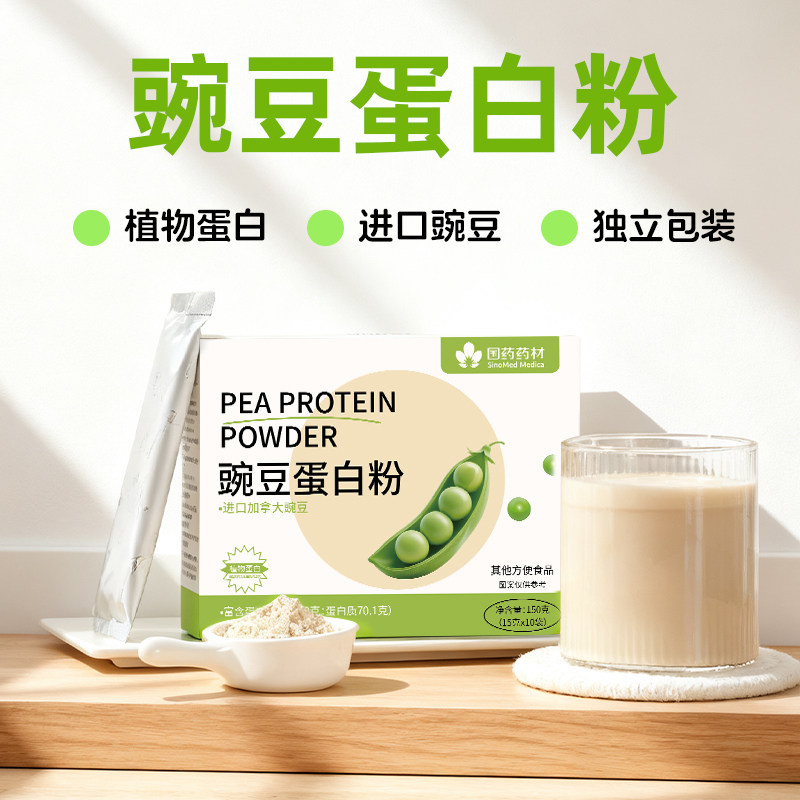 豌豆蛋白粉植物蛋白营养成人补充天然粉粉食品
