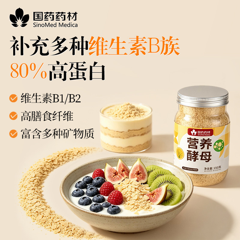 天然营养酵母粉即食素食高蛋白质维生素生酮健身食品早餐冲泡正品