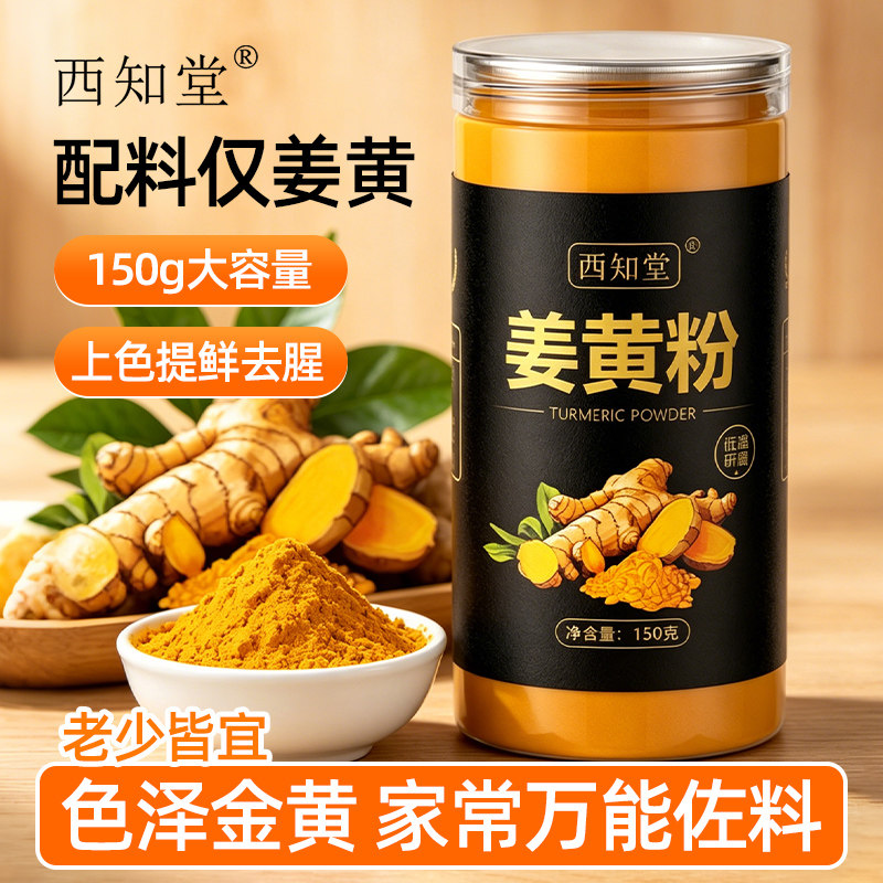 姜黄粉纯姜黄官方旗舰店正品冲饮健身咖啡烘焙食用代餐专用