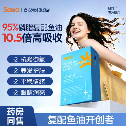 sawa95%高纯度鱼油抗养发护肤炎