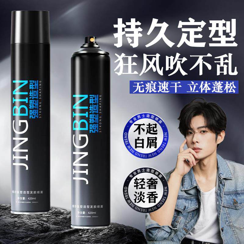 发胶定型喷雾男士速干自然蓬松持久清香啫喱头发造型摩丝干胶定型