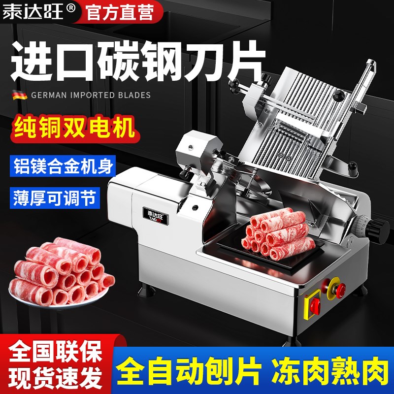 爆肉机火锅电动切片机全自动刨肉机商用切肉机肥牛羊肉卷冻肉熟肉