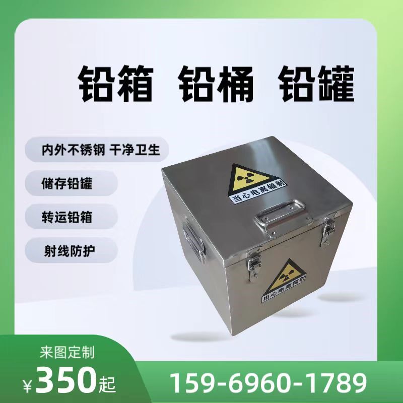 定制铅箱放射源垃圾储存铅罐铅桶铅盒子屏蔽防辐射铅箱不锈钢铅桶