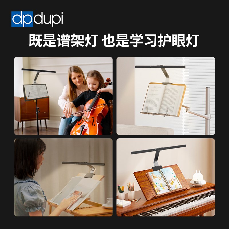 德普琴谱架护眼灯全光谱练三角电子琴小提琴古筝乐谱照明夹式台灯