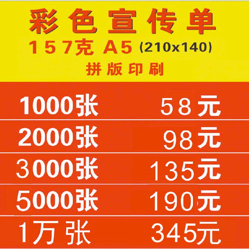 157克A4彩页宣传单DM单页印刷铜版纸印刷/宣传单印刷广告500张
