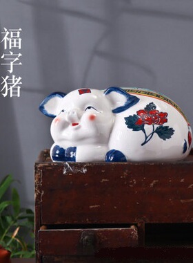 存钱罐猪摆件家居饰品陶瓷摆件带存钱陶瓷猪家居饰品摆件陶瓷猪