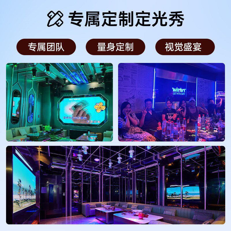 ktv灯光设备全套方案智能包房氛围灯包厢专用派对房家庭K歌气氛灯