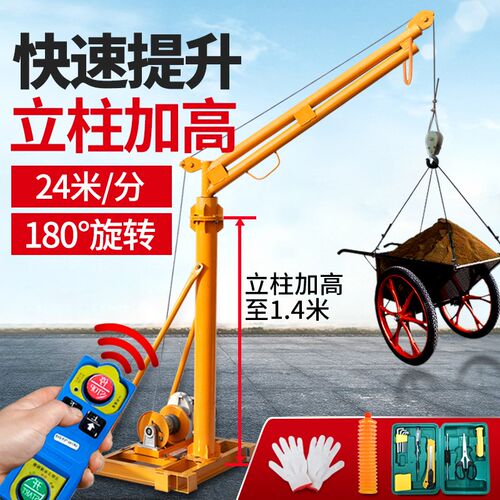 无线遥控快速吊机家用楼顶提升机小型电动220V装修上料升降起重机