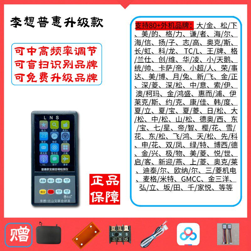 小艾00李想变频空调检测仪多品牌内外机主板通用故障维修检测工具