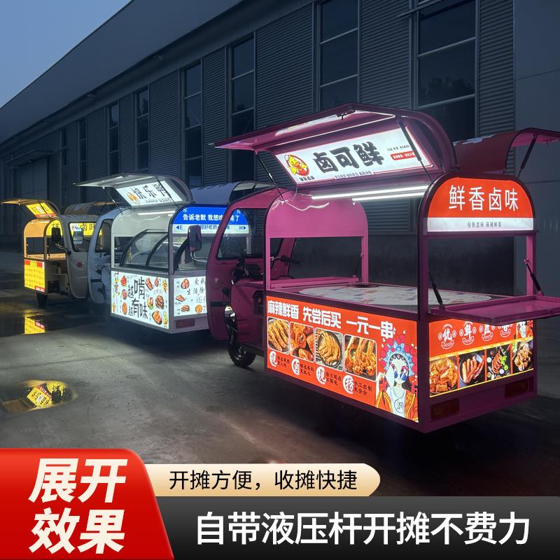 电动三轮摆摊车小吃车炸串夜市卤菜专用车移动卤味早餐多功能餐车