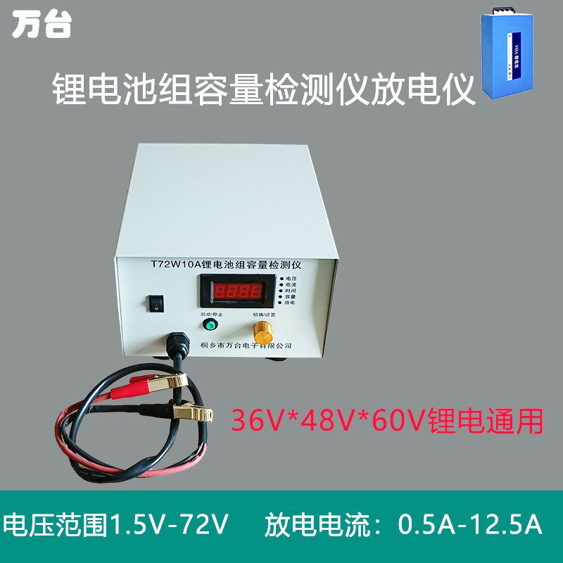 锂电池放电仪电动车电池36V-48V-60V锂电池组容量测试仪放电