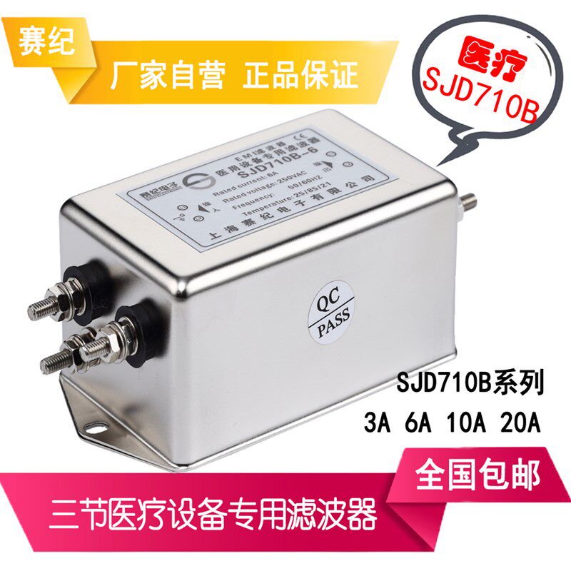 220V单相三节医疗设备专用电源滤波器 EMC SJD710B-3A 6A 10A 20A