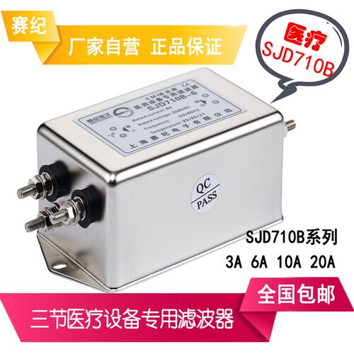 220V单相三节医疗设备专用电源滤波器 EMC SJD710B-3A 6A 10A 20A