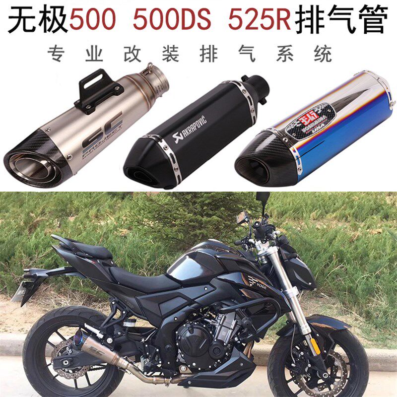 适用于摩托车隆鑫无极500R 500DS无极525DS 525R改装SC中段排气管