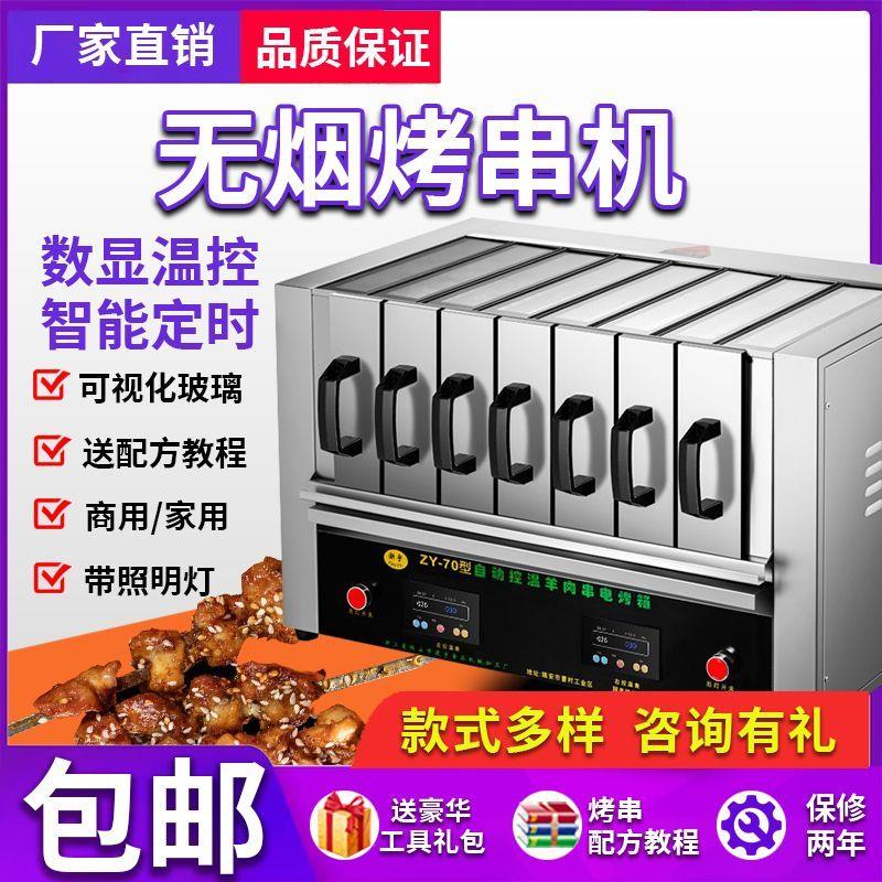 电烤串机商用无烟烧烤炉烤串机电烤箱商用电烤炉烤串机抽屉式烤箱