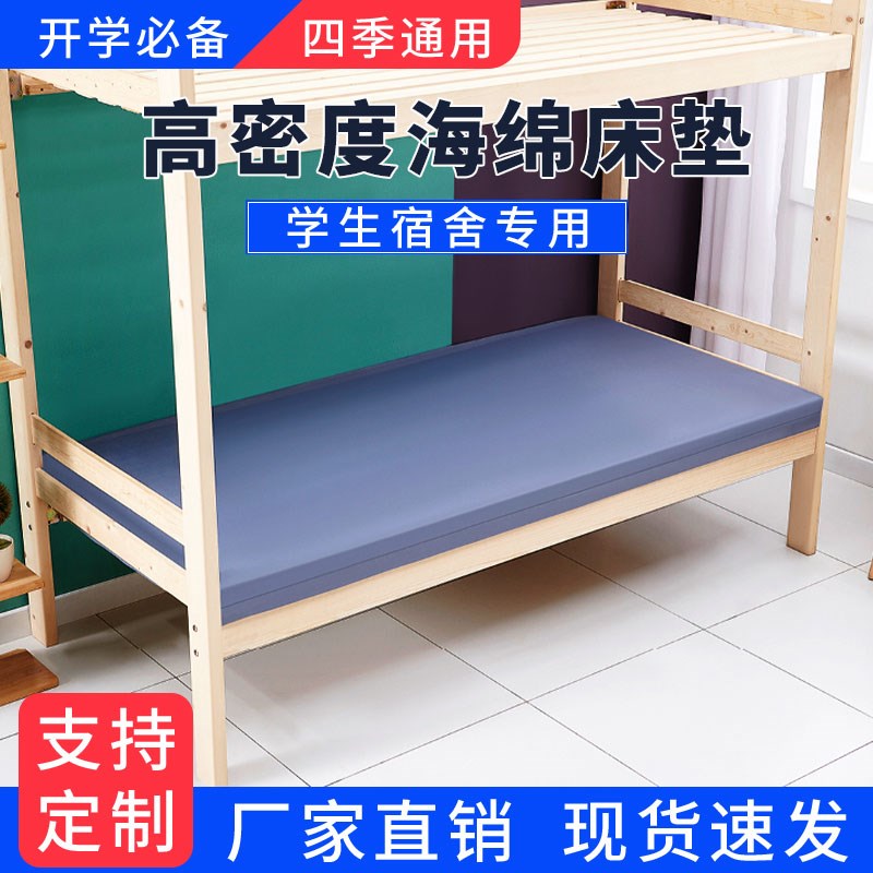 学生宿舍单人床垫学校员工上下铺军训用高密度海绵床垫可折叠床褥