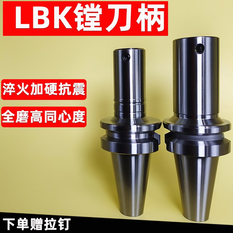 精粗镗刀柄 LBK刀柄 镗头连接杆 加长刀柄LBK1/2/3/4/5/6bt40bt50