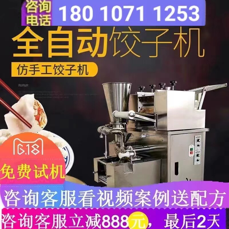 新款全自动水饺机包水饺机水饺机家用小型商用水饺机仿人工蒸饺