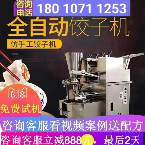 新款全自动水饺机包水饺机水饺机家用小型商用水饺机仿人工蒸饺