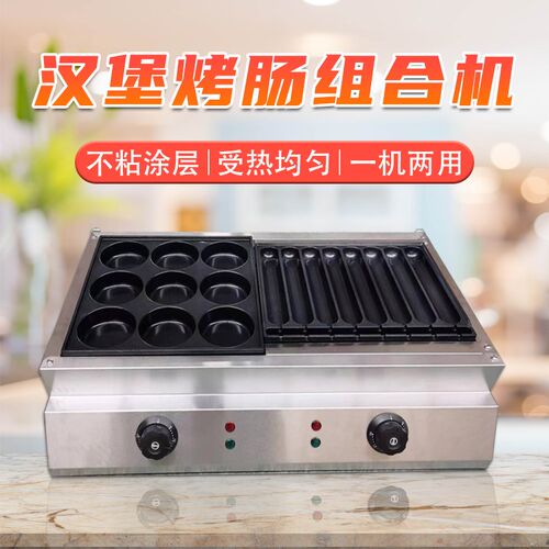 商用摆摊电热方形汉堡机18孔蛋肉堡机烤鸟蛋烤肠铁板烧小吃设备