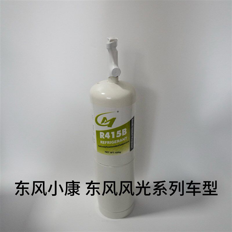 汽车空调冷媒R1234yf 雪种 R410a 氟利昂 R415B 制冷剂R404a冷媒