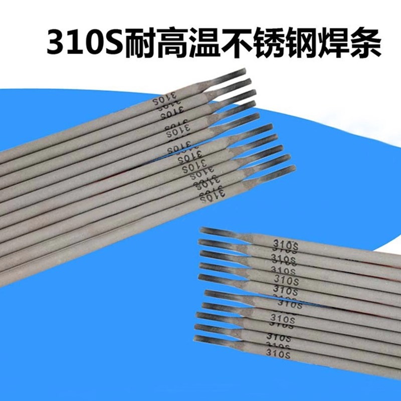 A422不锈钢焊条白钢焊条2520(E310S)不锈钢专用耐高温焊条3.2